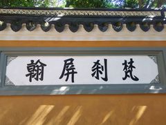 -珞珈山-售票处