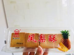 凤梨酥-阿吉仔(大元路店)