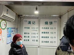 -满记烧饼(牛街东里小区一区店)