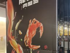 -胖哥俩肉蟹煲(梅溪步步高店)