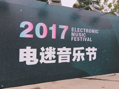 -苏州太湖迷笛