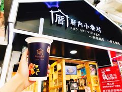 -厝内小眷村(天河南一路店)