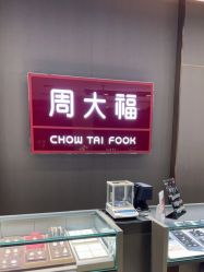 -周大福CHOW TAI FOOK(南翔老街店)