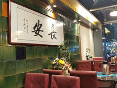 -长安·大茶饭