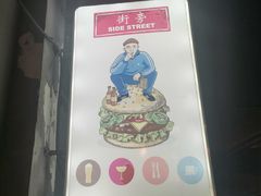 -Side Street街旁(交道口店)
