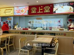-堂上堂(益民街店)