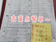 -青岛锅贴(洛阳路分店)