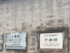 -于谦祠
