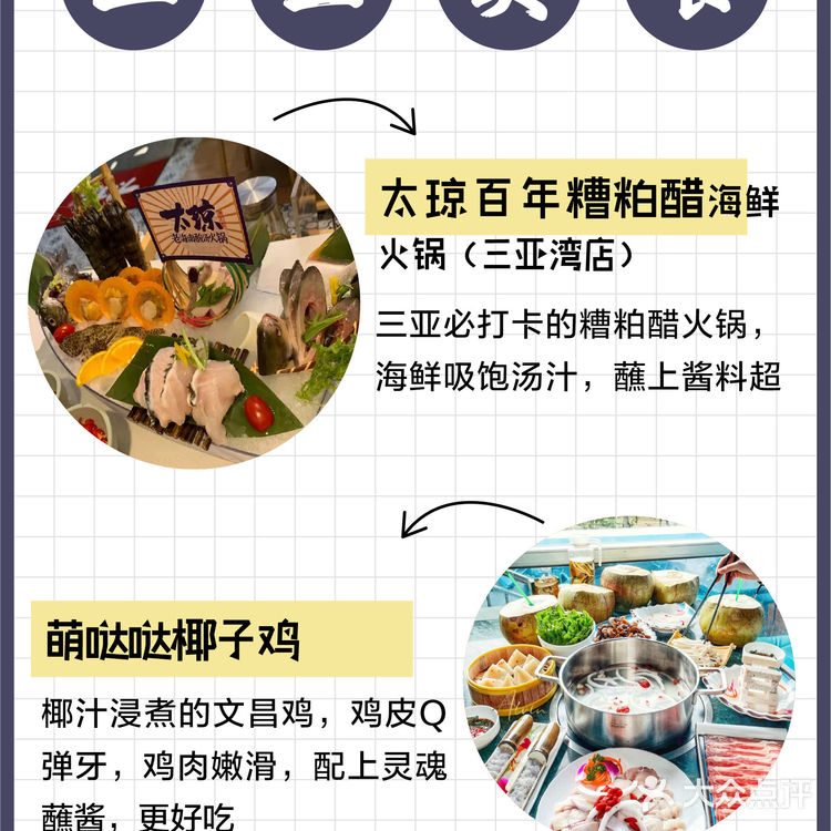 三亚美食🔥  一定要看这篇攻略‼️  