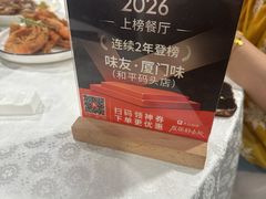 -味友·厦门味(和平码头店)