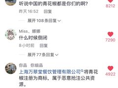 -青花椒花椒鱼(合生汇店)