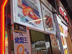 门面-一代烤翅王(大汉口店)