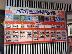 -H次元沉浸剧情密室(街道口店)