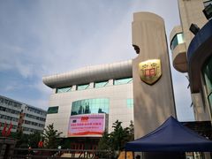 -东北师范大学附属中学(自由校区)