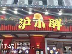 -沪小胖·小龙虾·蓝龙王(八佰伴店)