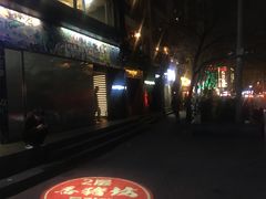-香猪坊(五道口店)
