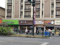 -鸭味先老鸭粉丝馆(瑞金路二号四号小区店)