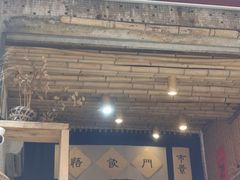 门面-悟饮门市景店