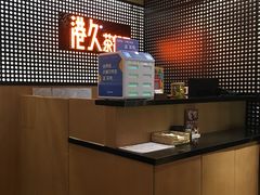 -港久茶餐厅(鹭洲里店)