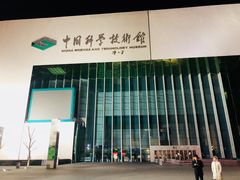 -中国科学技术馆影院