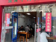 门面-旺泉餐饮店·清真牛肉面馆