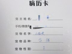 -良伴无忧宠物医院(泰欣嘉园店)