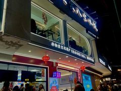 -正宗八宝冰饭·非遗冰饭·烧烤(奎桥店)