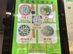 -回坊马二饺子馆