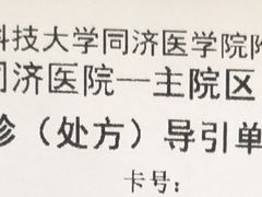 -华中科技大学同济医学院附属同济医院(汉口院区)