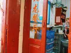 -九龙餐厅(大沽路店)