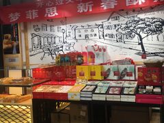 大堂-梦菲思(果园道店)