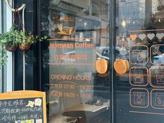 -Joymean coffee.见面咖啡