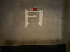 -日上三甘(三里屯店)