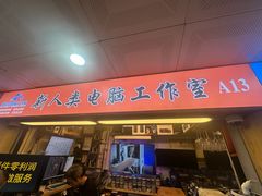 -新人类电脑工作室