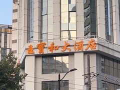 -王宝和酒家(黄浦店)