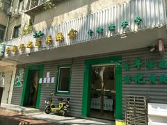 -年记·兴顺斋 牛街清真熟食小吃店