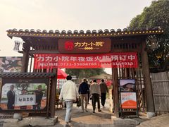 -湘力力小院·鱼汤泡饭(枫林路店)