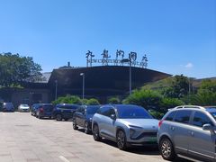 -宁波九龙湖开元度假村