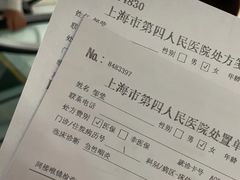 -上海市第四人民医院