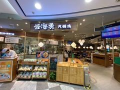 -云海肴·汽锅鸡·云南菜(广安门天虹店)