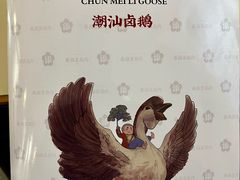 -春梅里卤鹅馆·47年老字号(东厦分店)