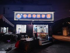-守英猪脏粉(仓桥街店)