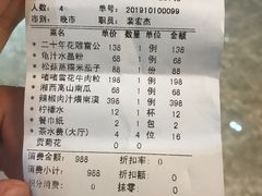 账单-天然台1908(中建广场店)