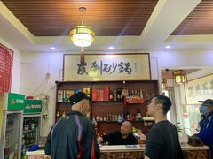 大堂-友利砂锅居(烟台店)