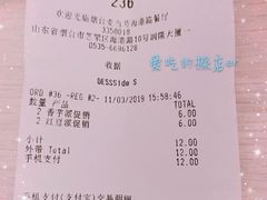 账单-麦当劳(烟台海港路店)
