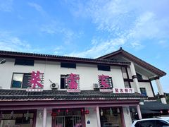 -菜当家