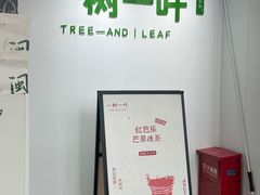 -一树一叶·福建茶档(石鼓路店)