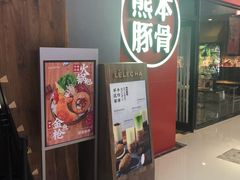 门面-LELECHA乐乐茶(上海五角场万达广场店)