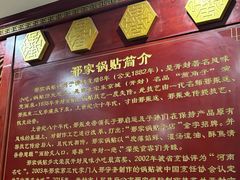 -邢家锅贴老店·非遗·开封菜(金明广场店)