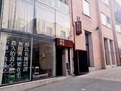 -無用生活空间(北京店)